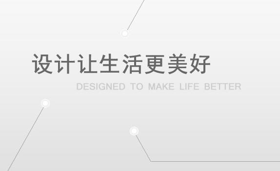 產(chǎn)品設(shè)計(jì)前的準(zhǔn)備工作(圖1) 產(chǎn)品設(shè)計(jì)前的準(zhǔn)備工作(圖1)